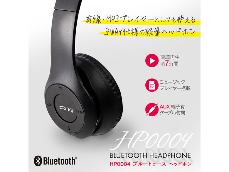 Bluetoothヘッドホン04 ブラック｜永久不滅ポイント・UCポイント交換の