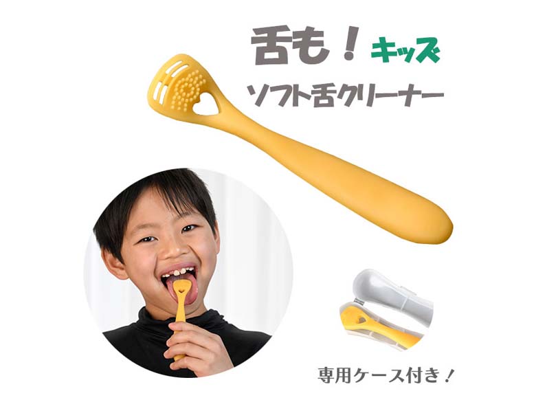 ののじ 子ども舌クリーナー 専用ケース付 イエロー｜永久不滅ポイント