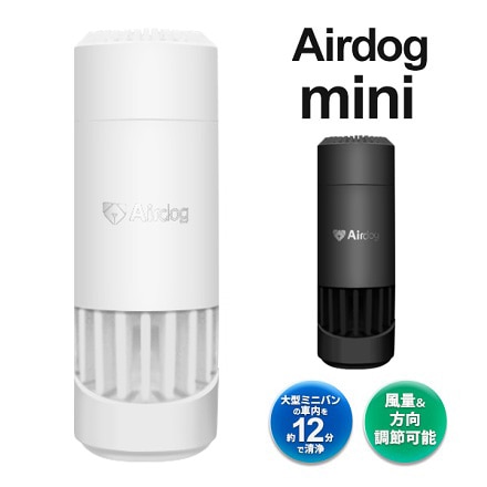 新作商品 エアードックミニ mini 未開封品 Airdog 空気清浄器 portable