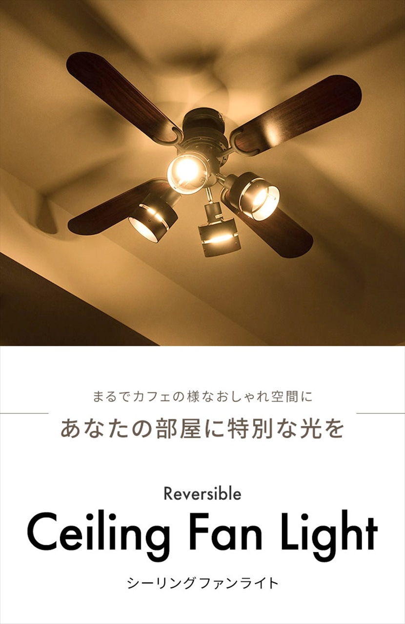 シーリングファンライト プライウッド 42インチ リモコン付 LED対応 照明4灯 風量3段階 天井照明 省エネ リバーシブル羽根 ブラウン