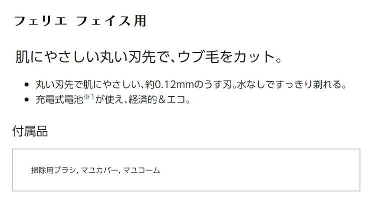 フェリエ マユカバー・マユコーム・掃除用ブラシ - 脱毛・除毛