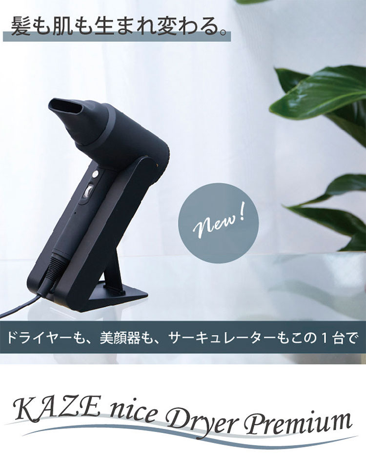 ドライヤー KAZE nice Dryer Premium マイナスイオン 大風量 ハンズ