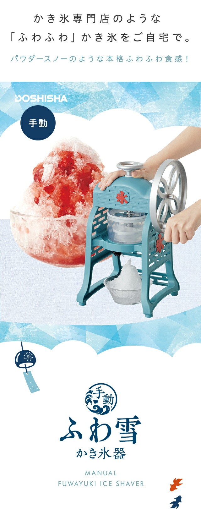 かき氷器 手動 ふわ雪 本格ふわふわ食感 バラ氷対応 レシピ付き 製氷カップ 2個付き IS-FY-20