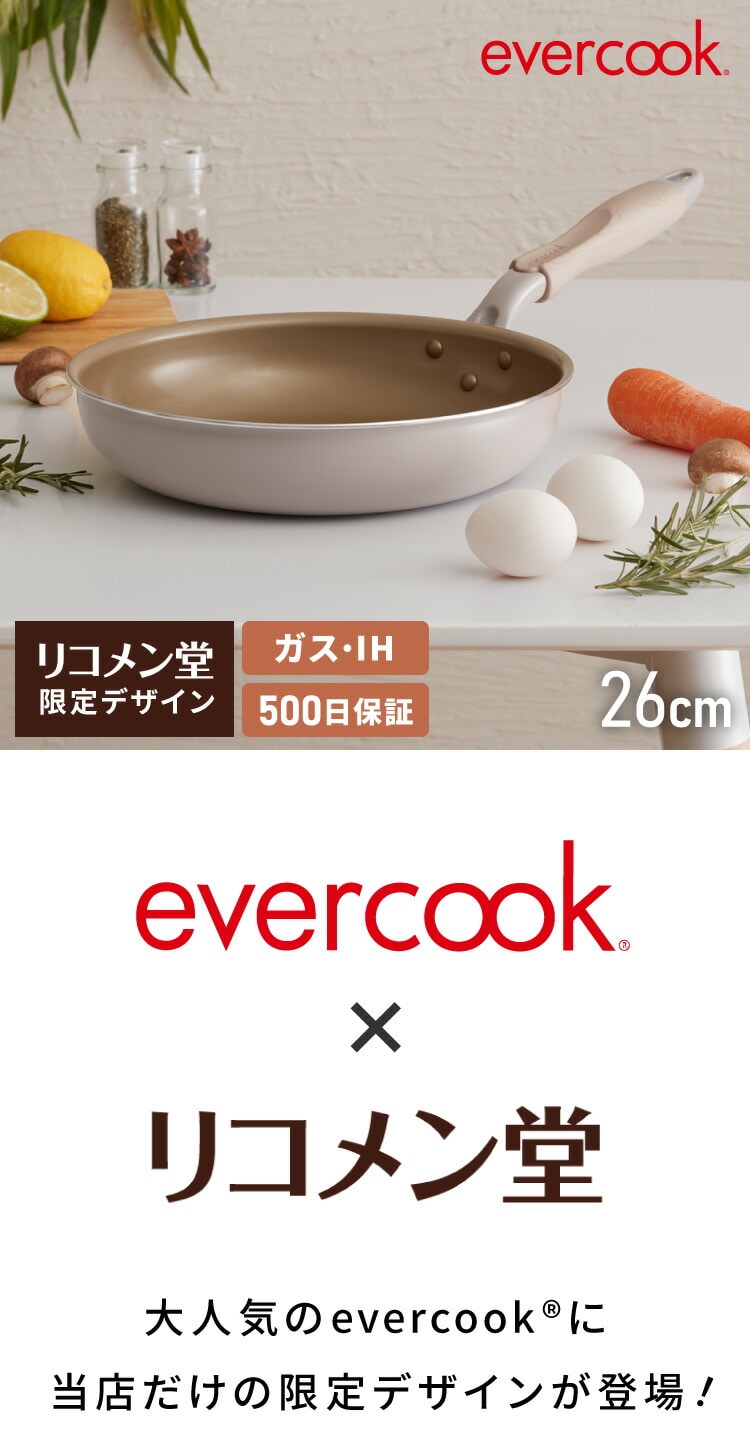 evercook エバークック ガス IH対応 フライパン 26cm｜永久不滅