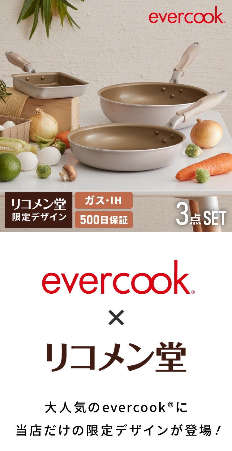 evercook エバークック ガス IH対応 フライパン 3点セット