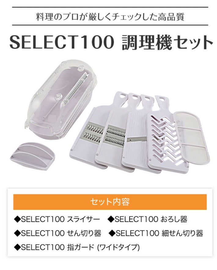 ☆即売れ☆【セット】貝印 SELECT 100 調理器セット DH-3027 +
