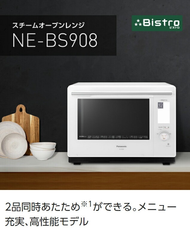 超美品Panasonic パナソニック　スチームオーブンレンジＮＥ－ＢＳ９０８