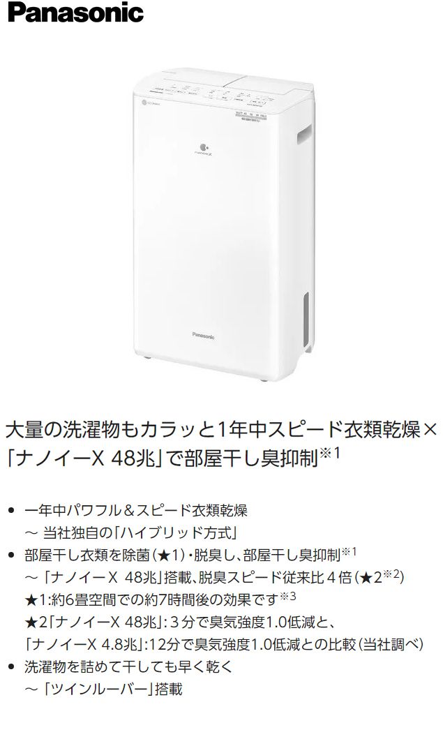 Panasonic 衣類乾燥除湿機 F-YHVX120-W WHITE - 除湿機・乾燥機