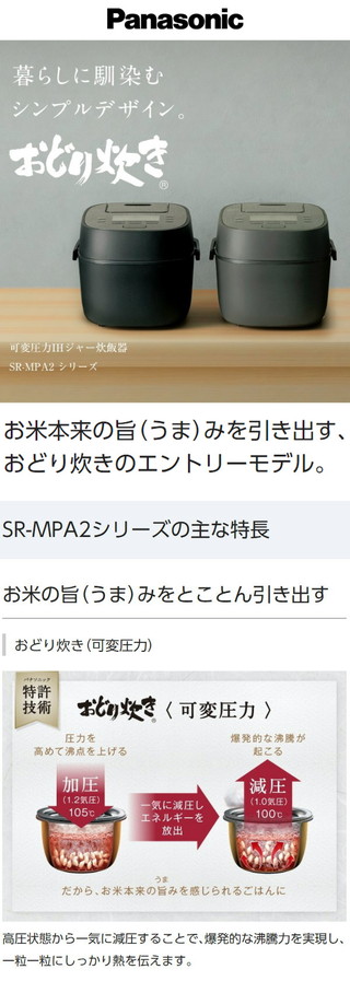 パナソニック 可変圧力IHジャー炊飯器 おどり炊き 5.5合炊き SR-MPA102