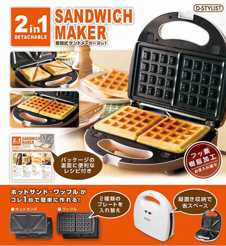 着脱式 サンドメーカー 2in1 両面焼き 2枚焼き KDHS-004W D-STYLIST