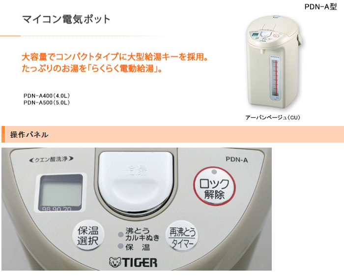 タイガー マイコン 電動 ポット 4L PDN-A400-CU｜永久不滅ポイント・UC