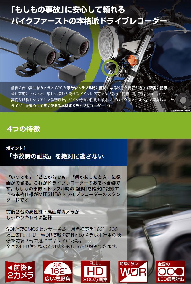 ミツバサンコーワ バイク用 ドライブレコーダー EDR-21a 前後2カメラ