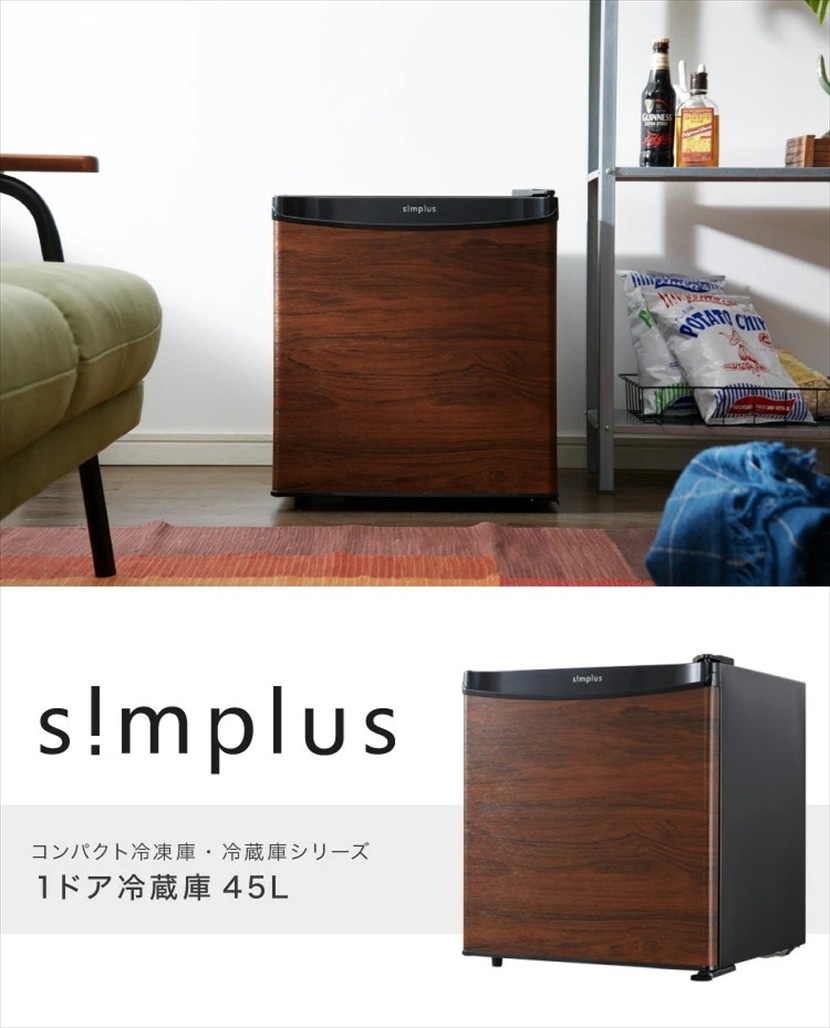 simplus 1ドア冷蔵庫 45L 霜取り機能付 SP-47L1-WD 木目調 小型 シンプラス ダークウッド