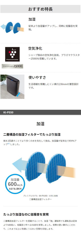 シャープ プラズマクラスター25000搭載 加湿空気清浄機 KI-PS50-W 空気
