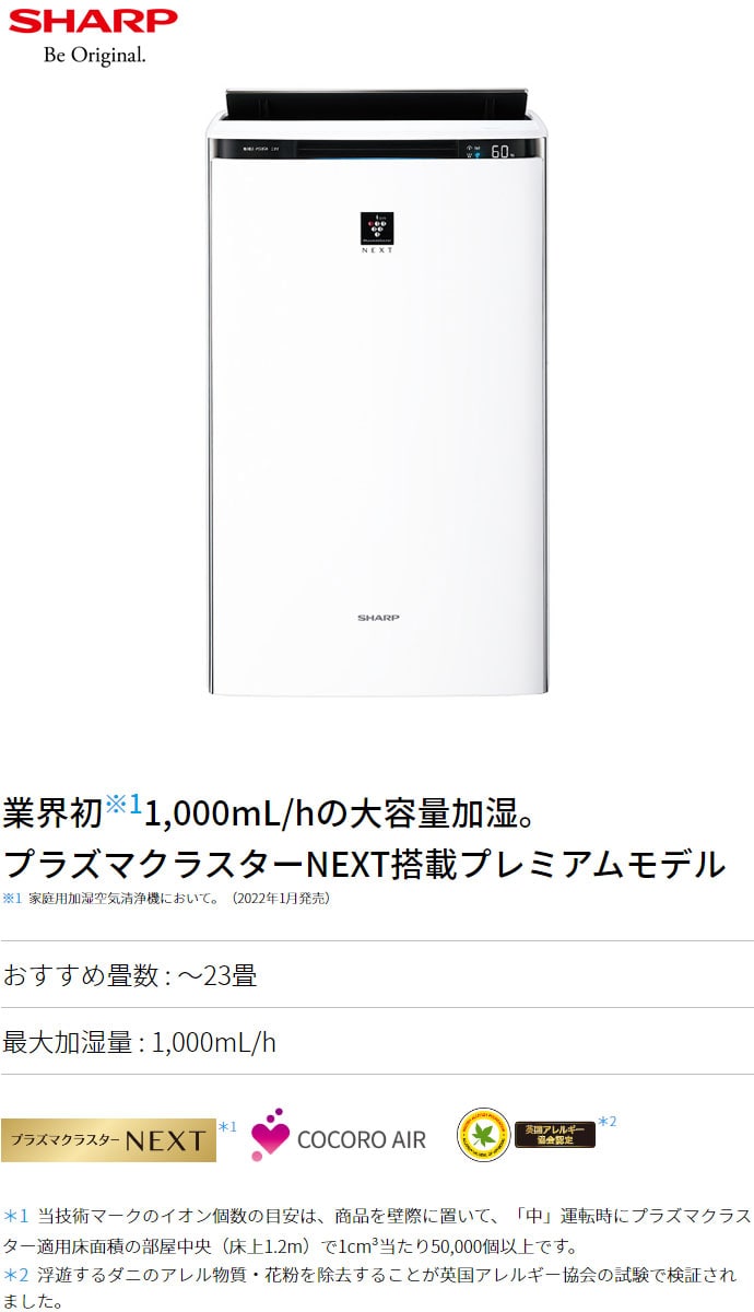 シャープ 加湿空気清浄機 約23畳 プラズマクラスターNEXT搭載 プレミアムモデル 加湿器 KI-PX100-W ホワイト