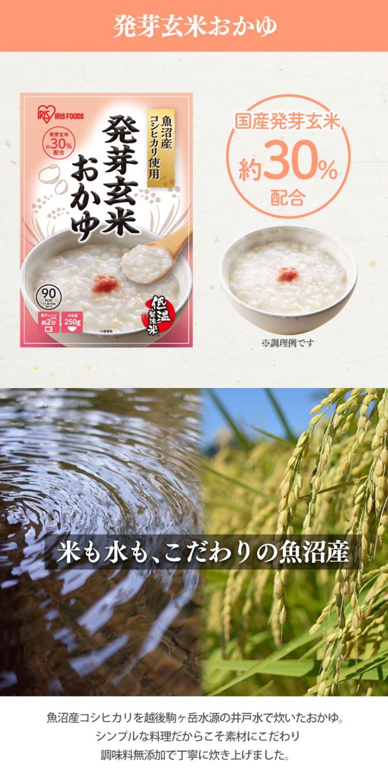 アイリスオーヤマ 発芽玄米おかゆ 250g×5個セット｜永久不滅ポイント・UCポイント交換の「STOREE SAISON（ストーリー セゾン）」