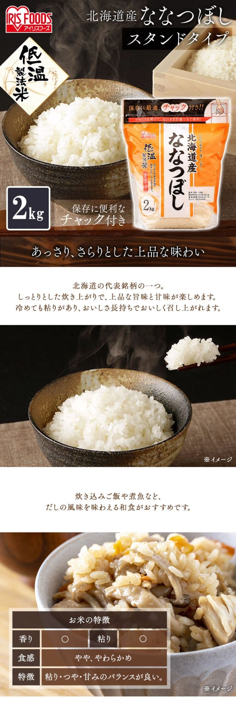 新米 北海道産 アイリスの低温製法米 ななつぼし 通常米 8kg(2kg×4袋） 令和5年度産 チャック付き