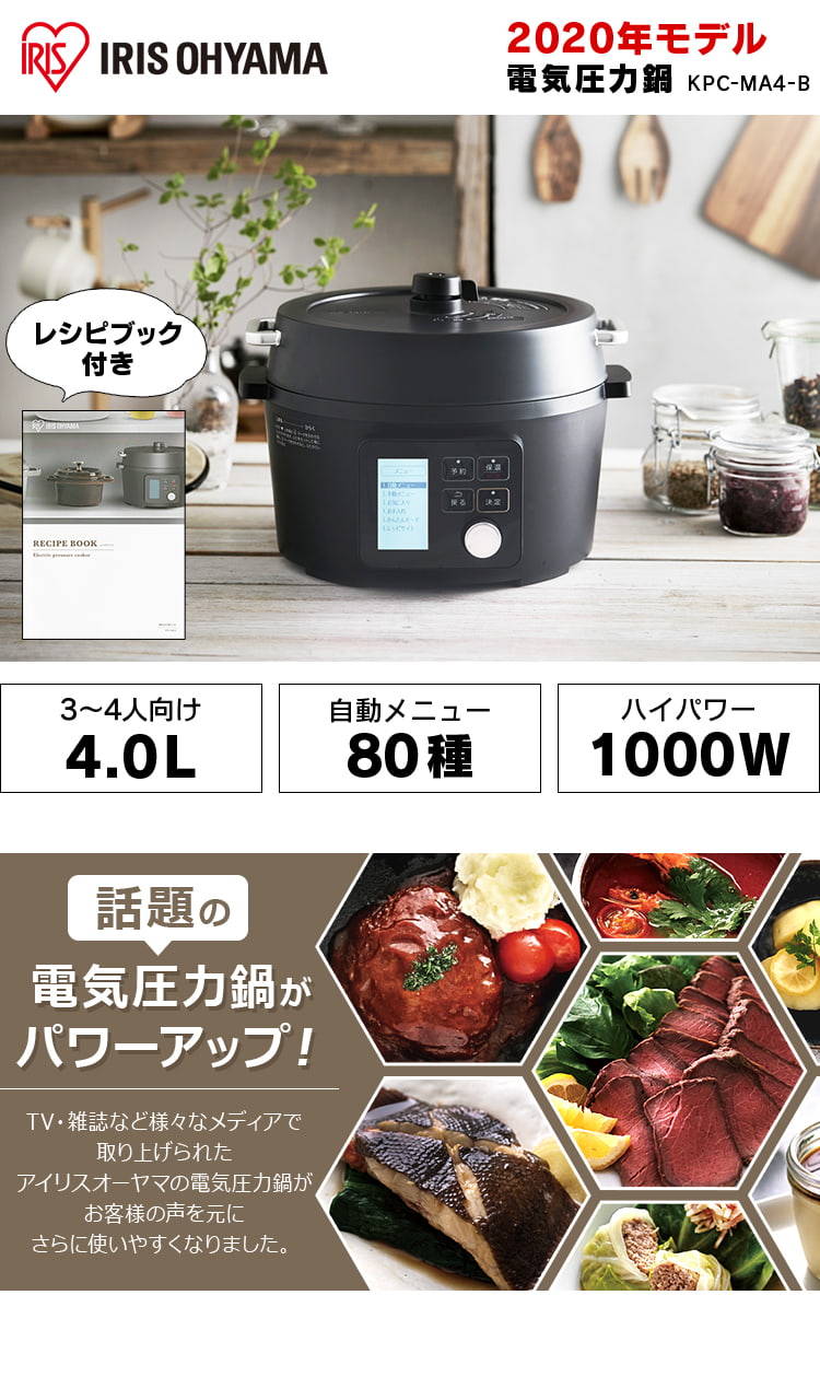 アイリスオーヤマ 電気圧力鍋 4 0l Kpc Ma4 B ブラック 永久不滅ポイント Ucポイント交換の Storee Saison ストーリー セゾン