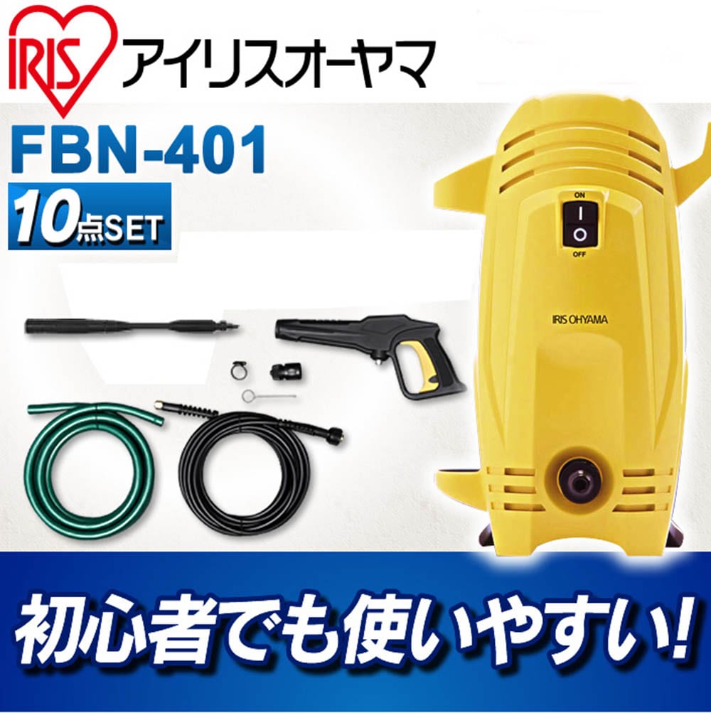 アイリスオーヤマ 高圧洗浄機 FBN-401 イエロー｜永久不滅ポイント・UC