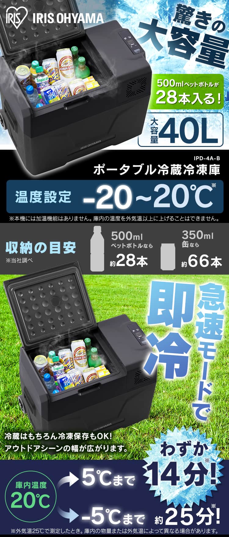 アイリスオーヤマ ポータブル冷蔵冷凍庫40L IPD-4A-B ブラック｜永久