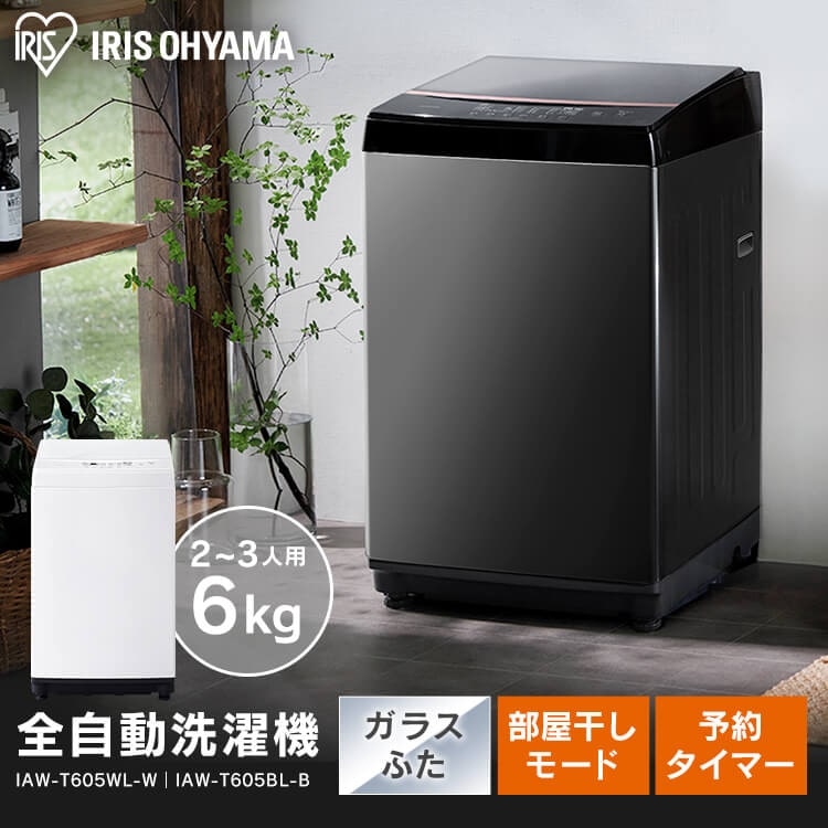 アイリスオーヤマ 全自動洗濯機 6.0kg IAW-T605BL-B ブラック ...