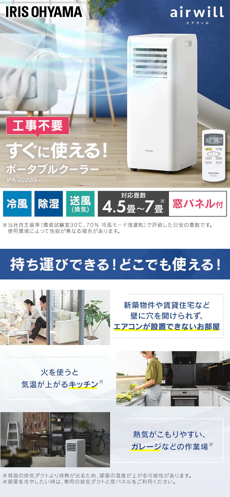 アイリスオーヤマ ポータブルクーラー冷専 2.2kW 4.5畳 IPA