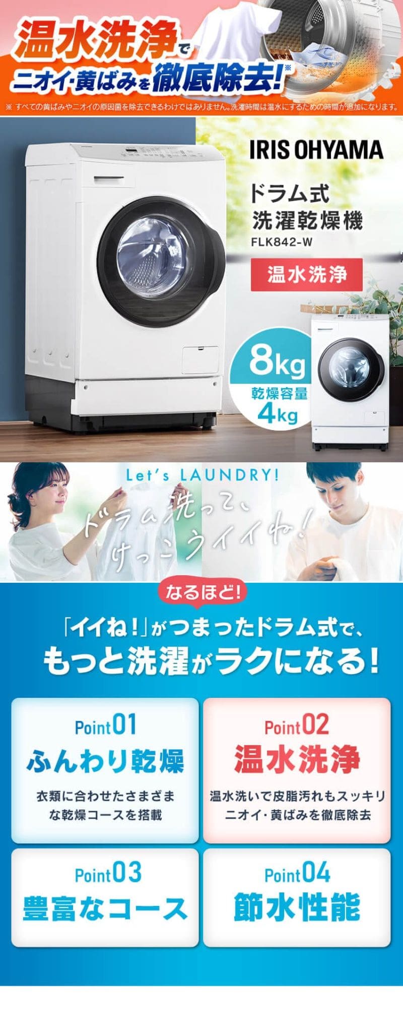 IRIS FLK842-W WHITE アイリスオーヤマ　ドラム式洗濯乾燥機