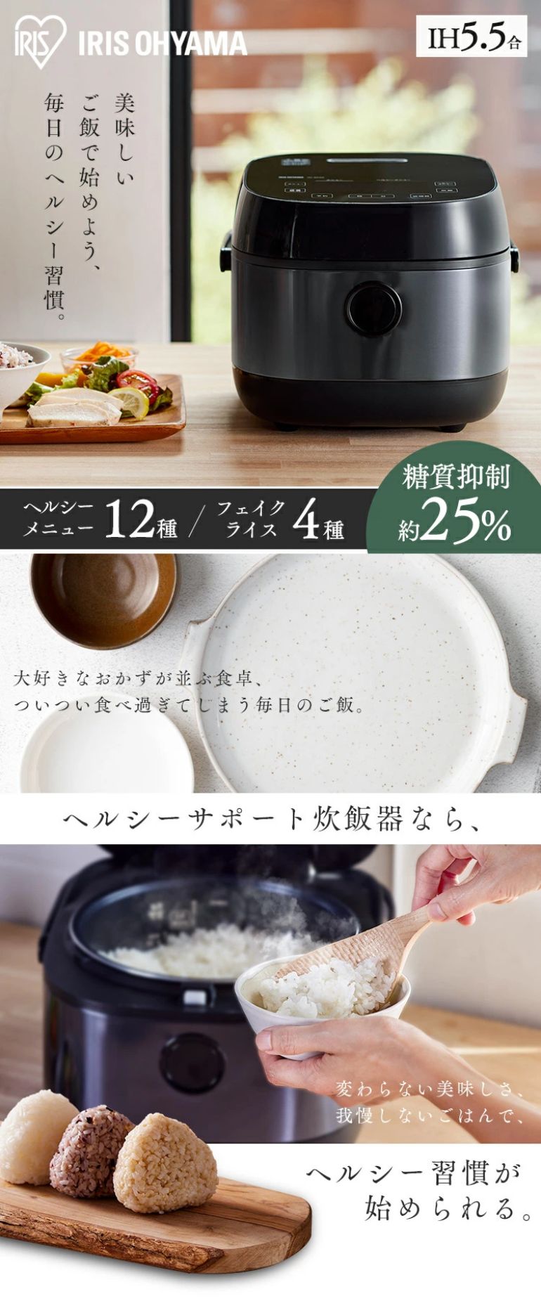 アイリスオーヤマ ヘルシーサポートIHジャー 炊飯器5.5合  ブラック