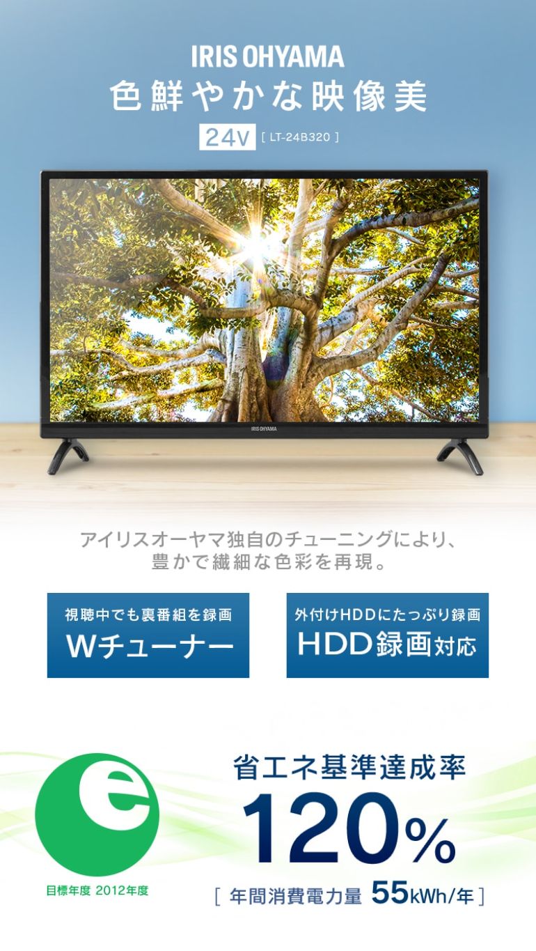 アイリスオーヤマ ハイビジョン液晶テレビ 24V型 LT-24B320