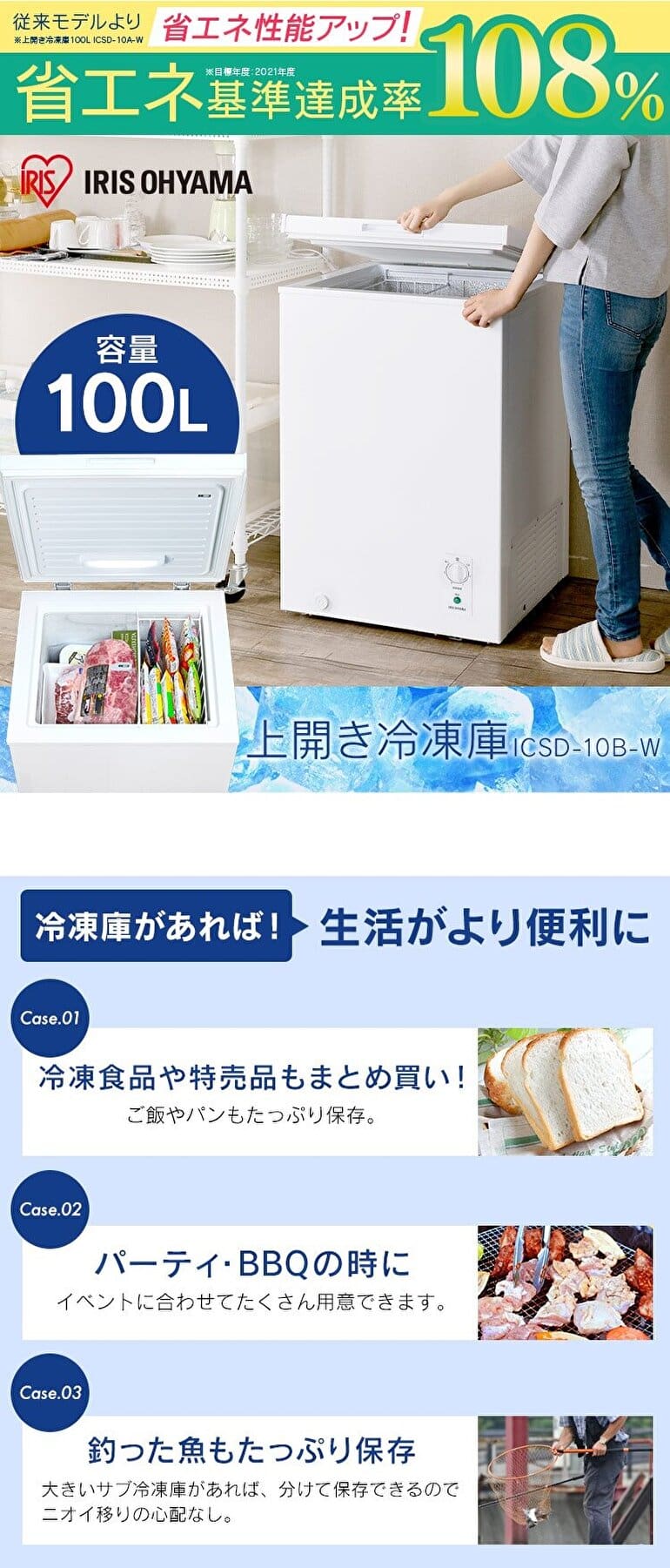 アイリスオーヤマ 上開き冷凍庫 100L ICSD-10B-W ホワイト｜永久不滅