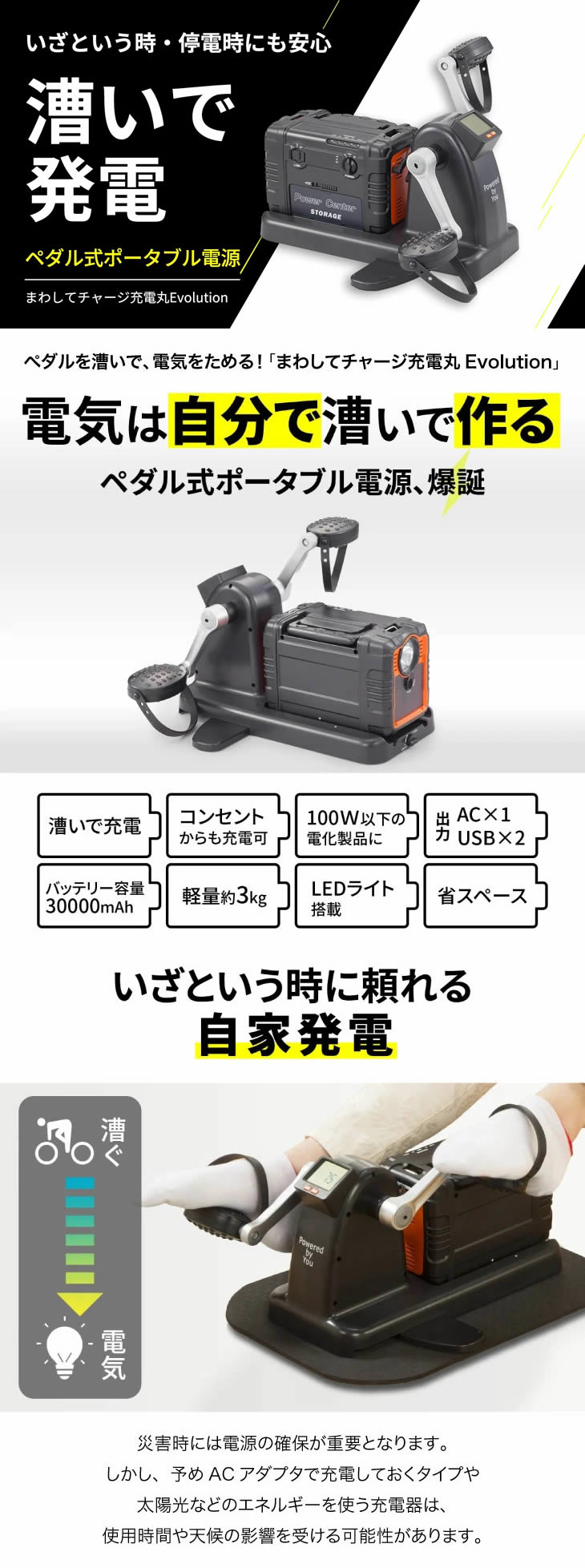 マリン商事 まわしてチャージ充電丸 Evolution 足こぎ発電機 人力発電 充電 防災用品 停電対策