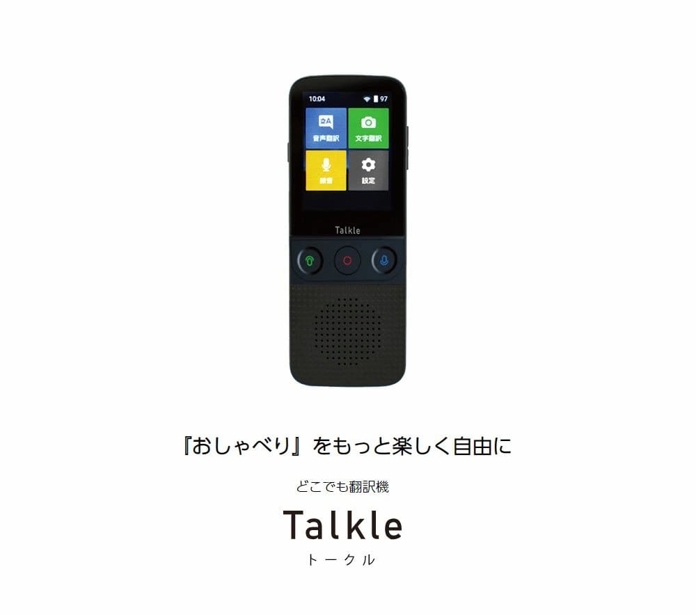 どこでも翻訳機 Talkle トークル ITB2W Wi-Fiに接続して使う次世代型