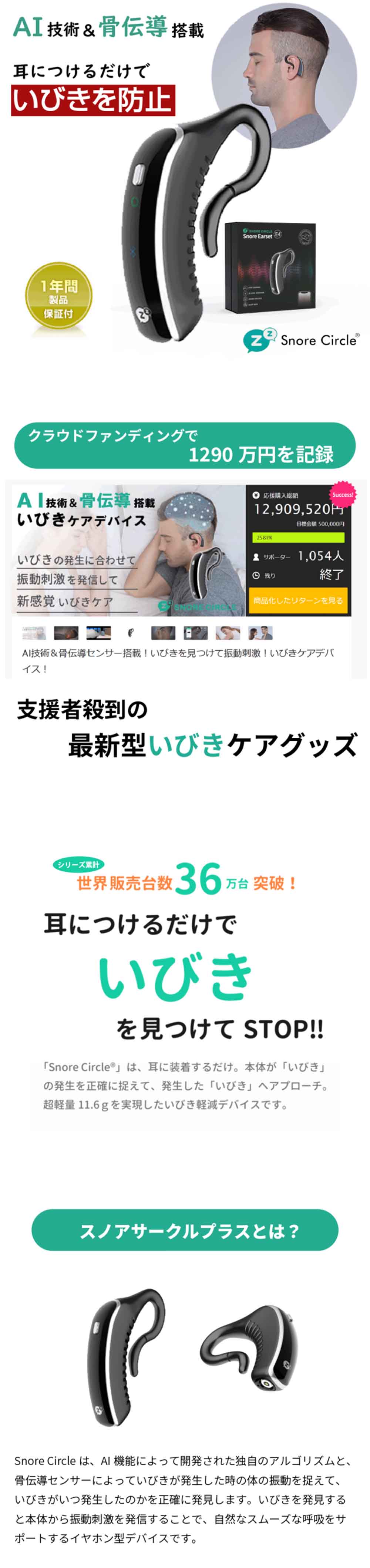 Snore Circle いびきケアデバイス AI技術＆骨伝導センサー搭載 SC