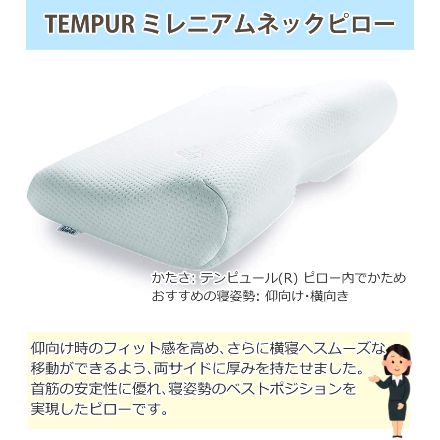 TEMPUR テンピュール ミレニアム ネックピロー ホワイト XS｜永久不滅