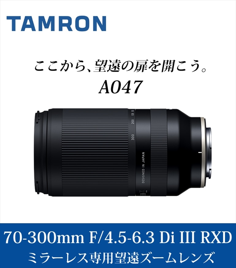 タムロン 70-300mm F/4.5 6.3 Di III RXD ソニーEマウント用 A047S