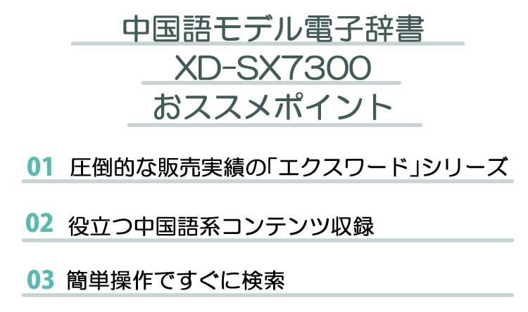 CASIO（カシオ） 電子辞書 エクスワード 中国語モデル XD-SX7300RD