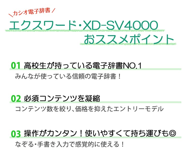 CASIO XD-SV4000 電子辞書 EX-word XD-SV4000 （30コンテンツ 高校生エントリーモデル） - 2