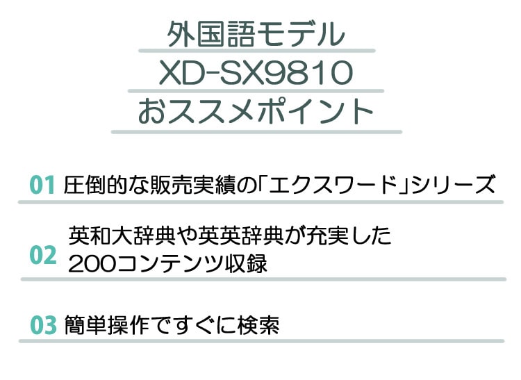 カシオ 電子辞書 英語強化モデル XD-SX9810WE ホワイト EX-word｜永久