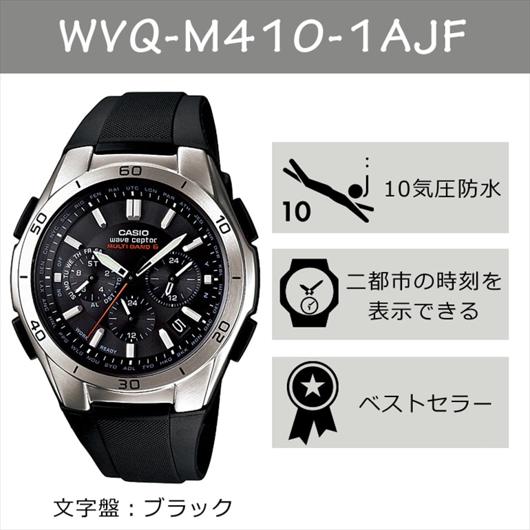 カシオ ウェーブセプター WVQ-M410 電波 - 時計