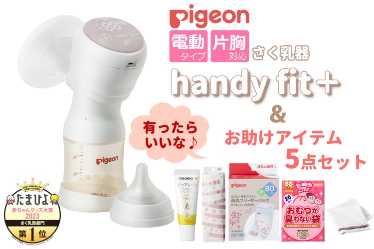 pigeon 母乳アシスト さく乳器 handy fit+ - 食事