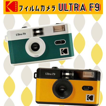 フィルムカメラセット KODAK(コダック) ULTRAF9 ＆ 27枚撮りフィルム ＆ 単4電池　ブラックイエロー