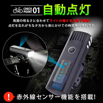 自転車 ライト 自動点灯 LED 1500mAh USB充電式 明るい 大容量 250