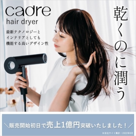 cadre カドレ ヘアドライヤー ブラック｜永久不滅ポイント・UCポイント