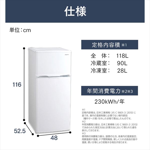 アイリスオーヤマ 冷凍冷蔵庫118L ホワイト IRSD-12B-W｜永久不滅