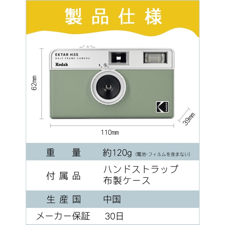 フィルムカメラセット KODAK(コダック) エクターH35 ブラック