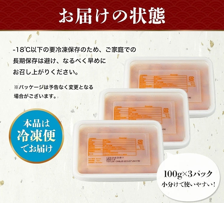 生うに 完全無添加 みょうばん不使用 100g×3パック｜永久不滅ポイント