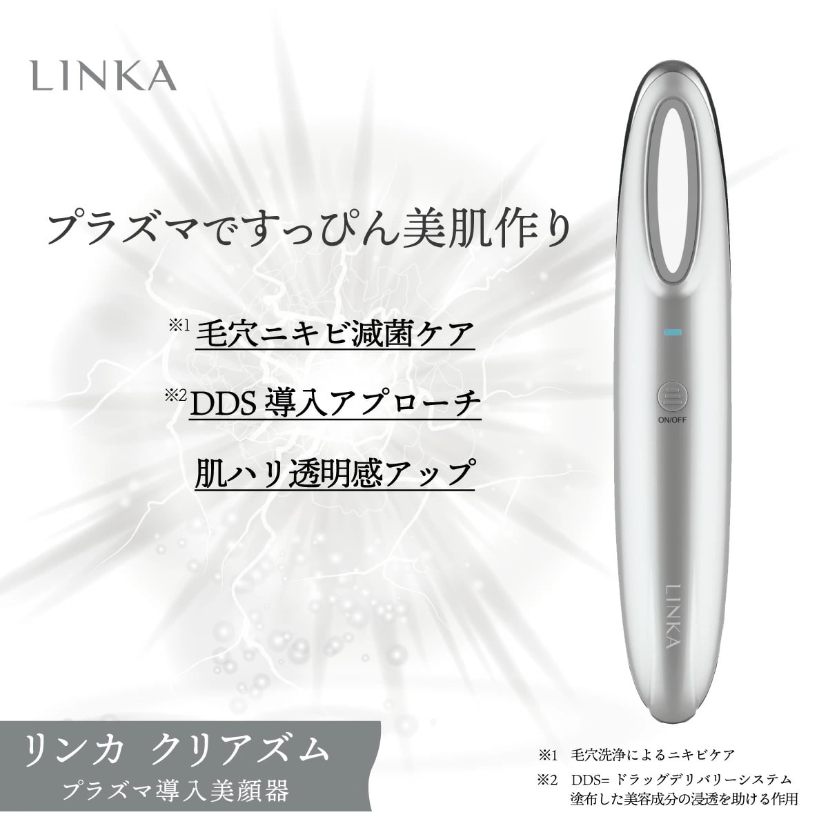 LINKA 導入用美容美顔器 アイビビッド 美顔器