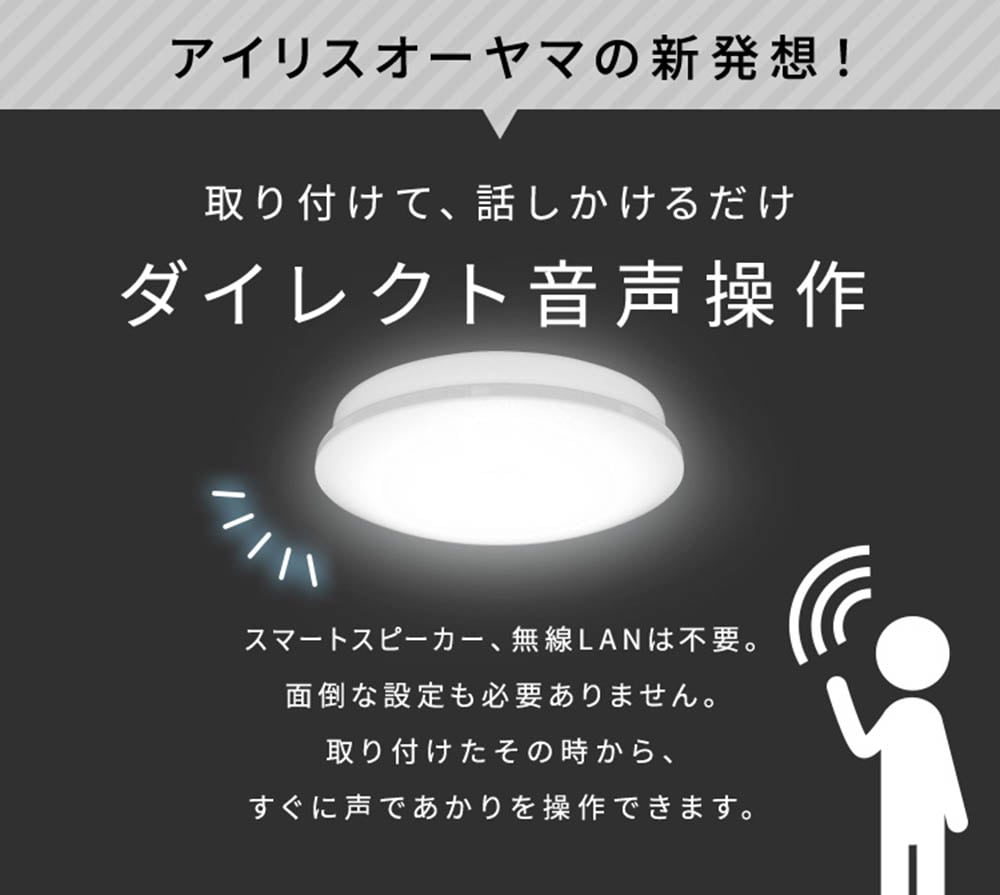 アイリスオーヤマ LEDシーリングライト 6.1 音声操作 プレーン 6畳 調