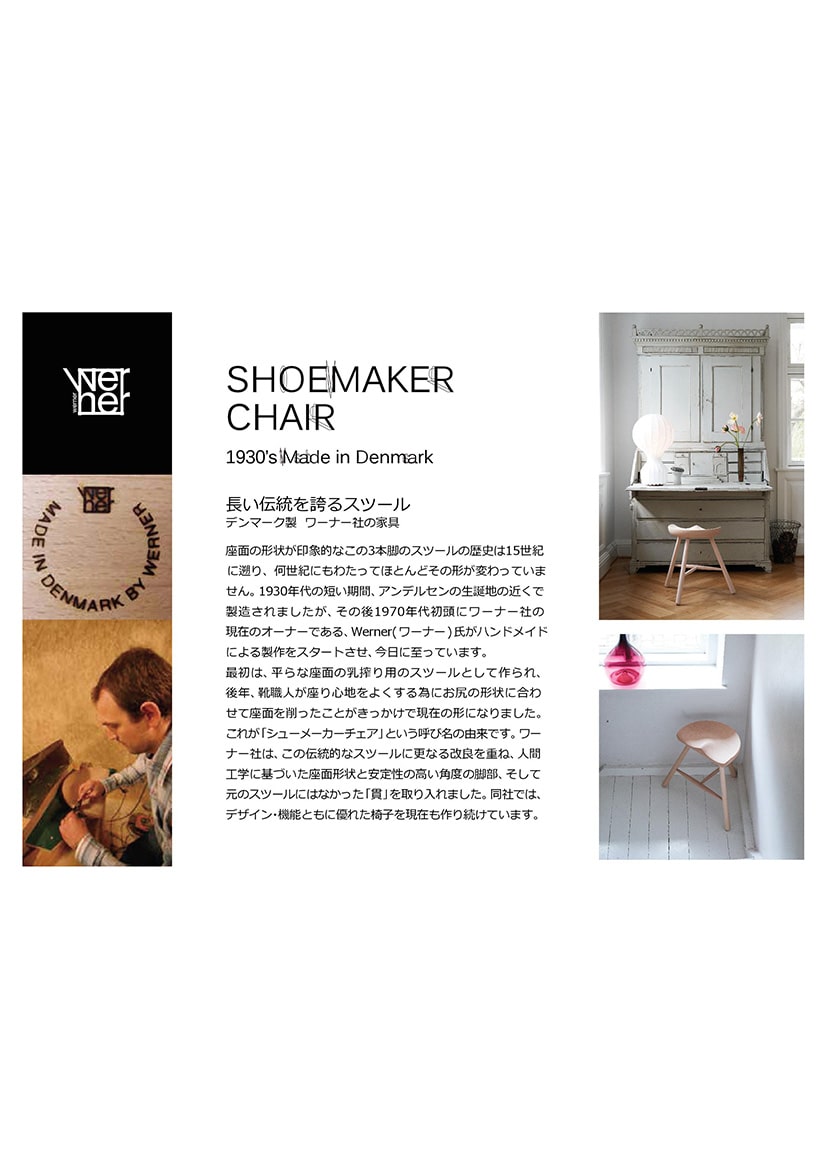 Werner SHOEMAKER CHAIR42 ナチュラル N-7549｜永久不滅ポイント・UC