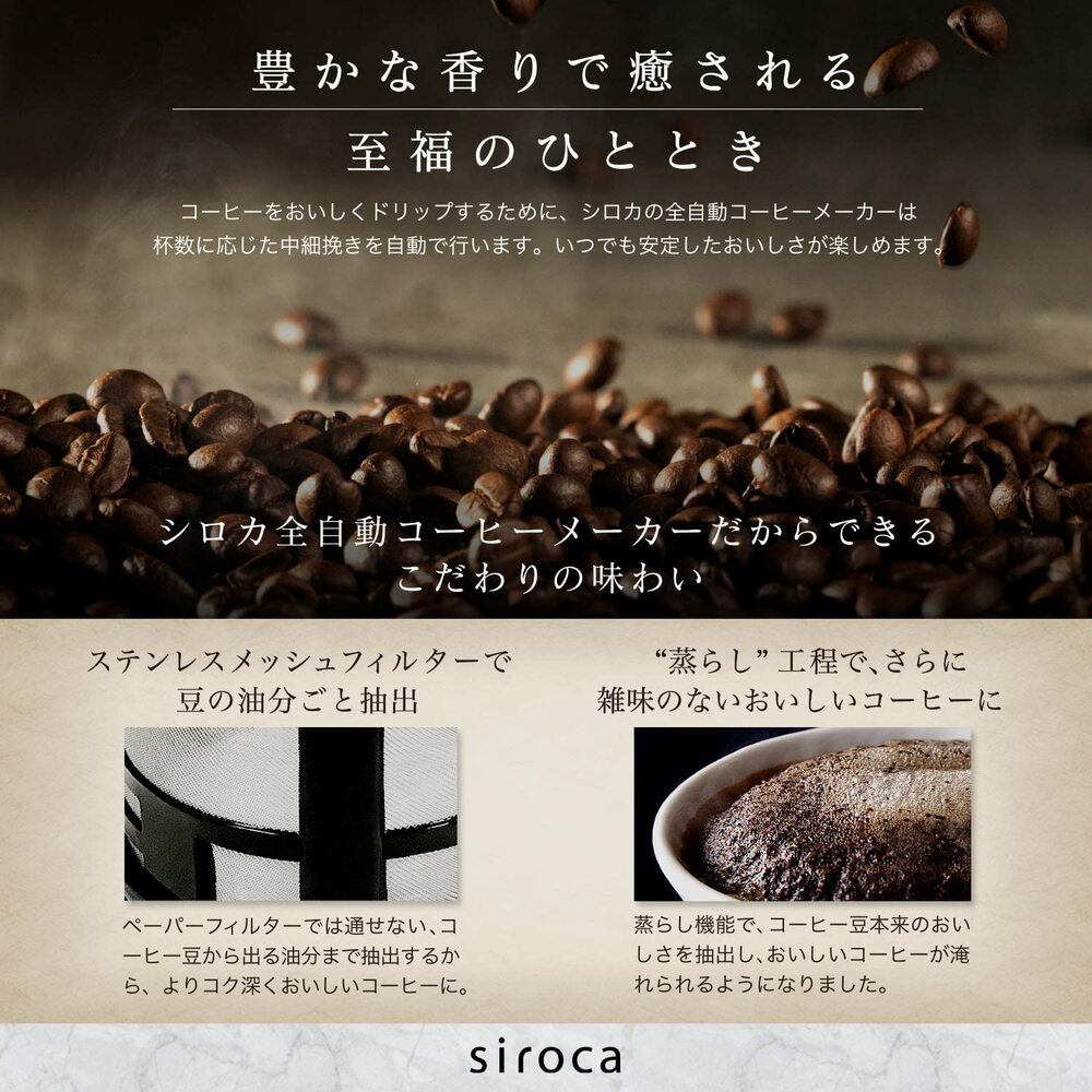 siroca 全自動コーヒーメーカー SC-A211S｜永久不滅ポイント・UC
